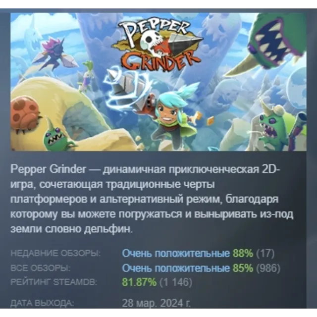 Pepper Grinder АВТОДОСТАВКА STEAM GLOBAL МГНОВЕННО ЛИЦЕНЗИЯ