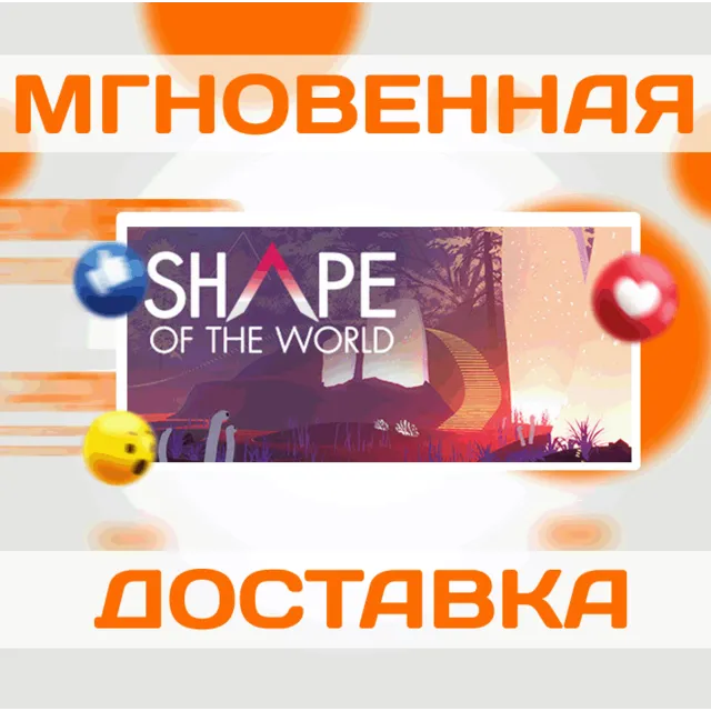 🔥Shape of the World\Steam\Весь Мир + РФ\Ключ