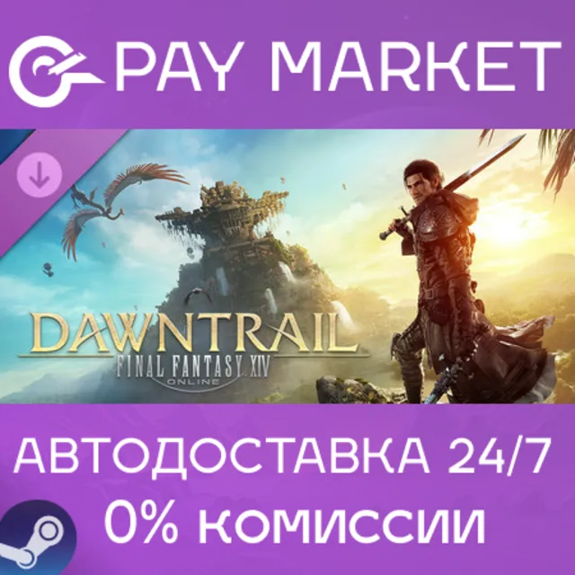 ⚡️FINAL FANTASY XIV: Dawntrail | АВТОДОСТАВКА RU Gift