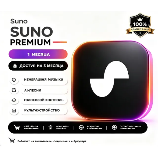 Suno ai free/pro/premier  Личные счета