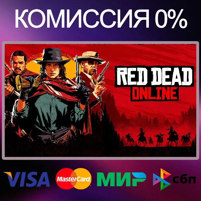 ✅RED DEAD ONLINE 🌍 STEAM•RU|KZ|UA 🚀