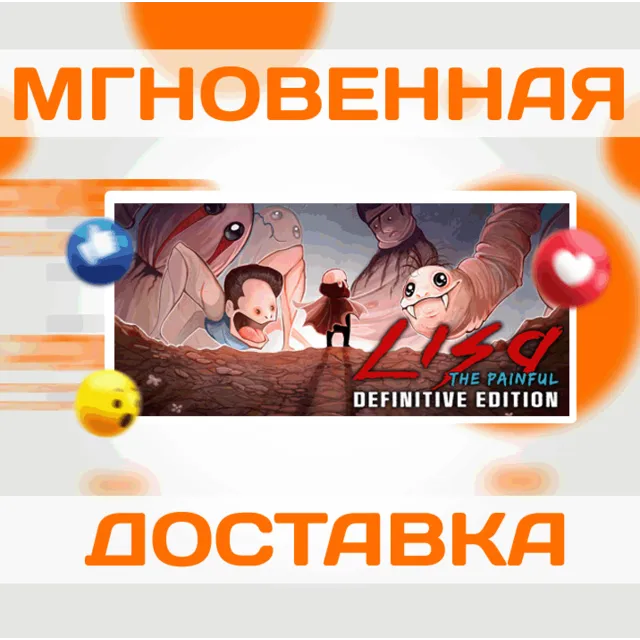 🔥LISA: The Painful (Complete Edition)\Steam\Мир\Ключ