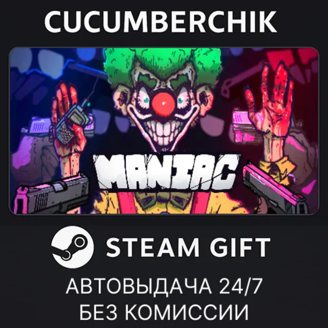 Maniac✅STEAM GIFT AUTO✅RU+МИР