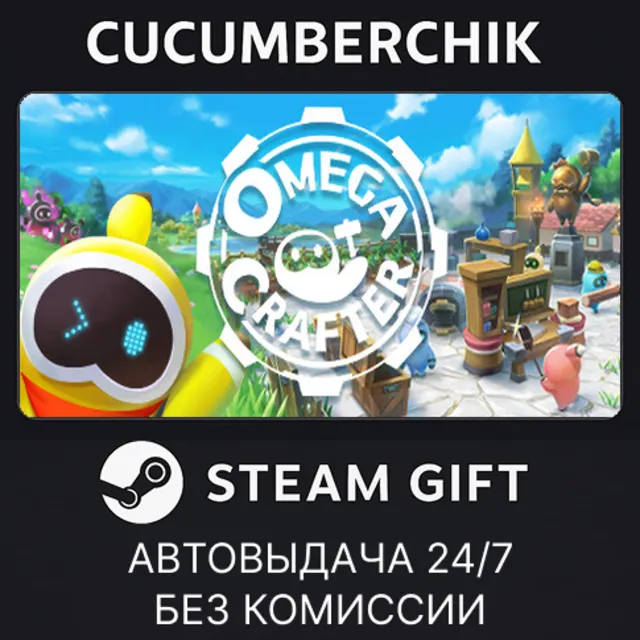 Omega Crafter✅STEAM GIFT AUTO✅RU+МИР