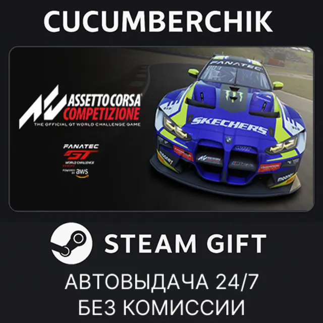 Assetto Corsa Competizione✅STEAM GIFT AUTO✅RU+МИР