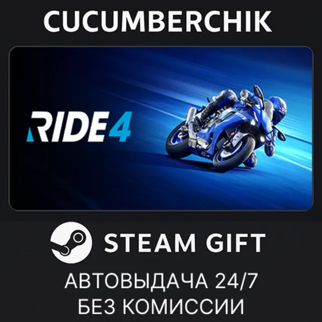 RIDE 4✅STEAM GIFT AUTO✅RU+МИР