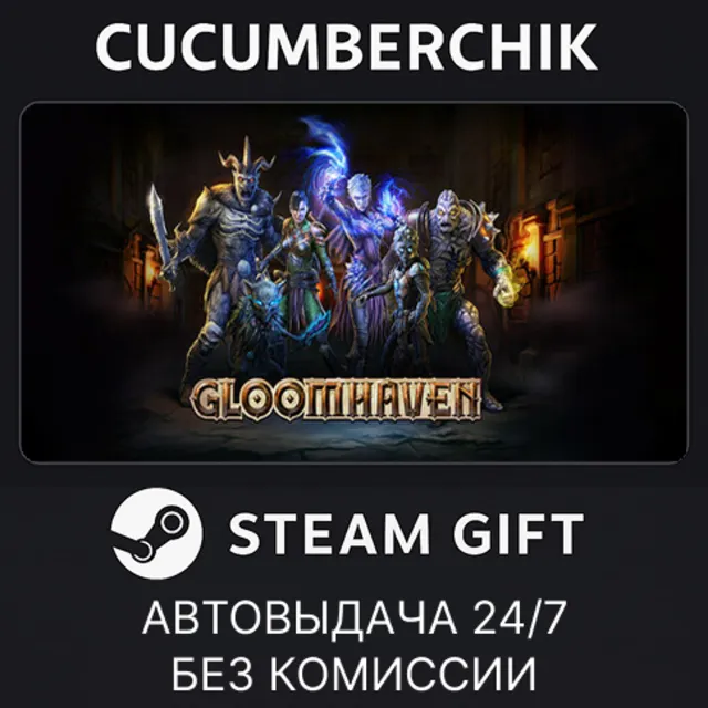 Gloomhaven✅STEAM GIFT AUTO✅RU+МИР