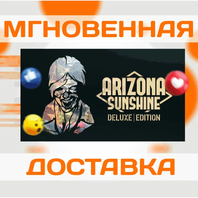 Arizona Sunshine Deluxe Edition \ Steam \ Весь Мир\Ключ