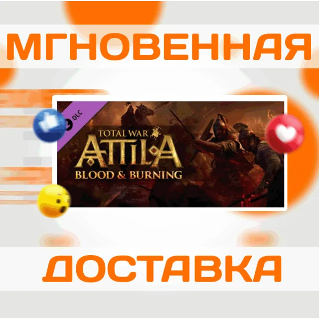 TOTAL WAR: ATTILA - BLOOD AND BURNING DLC \ МИР \ КЛЮЧ