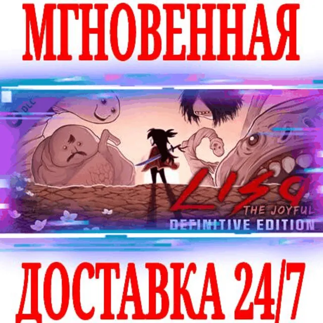 ✅LISA the Joyful DLC ⭐Steam\РФ+Весь Мир\Key⭐ + Бонус