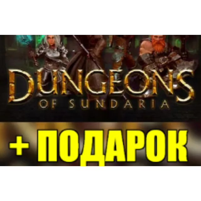 Dungeons of Sundaria ✔️STEAM Аккаунт 🎁+ИГРЫ✔на 90 дней
