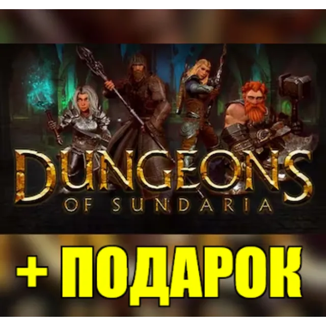 Dungeons of Sundaria ✔️STEAM Аккаунт 🎁+ ИГРЫ