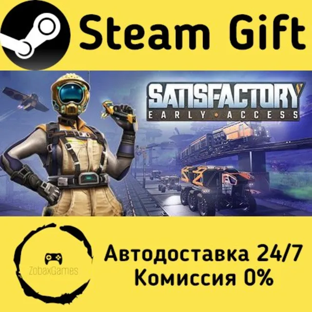 🚀 Satisfactory 🤖 Steam Gift Россия ⚡ мгновенно