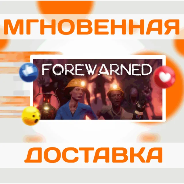 🔥FOREWARNED\Steam\Весь Мир + РФ\Ключ