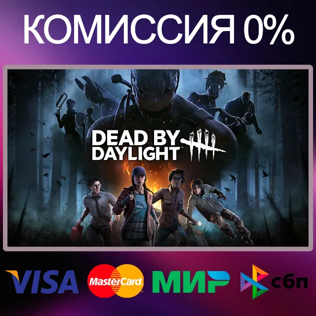 Dead by Daylight 🌍 STEAM•RU|KZ|UA