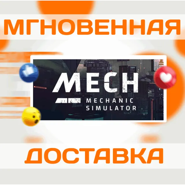 🔥Mech Mechanic Simulator\Steam\Весь Мир + РФ\Ключ
