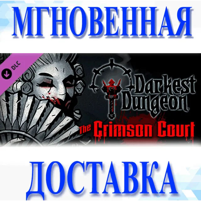 🔥Darkest Dungeon The Crimson Court\Steam\EU\