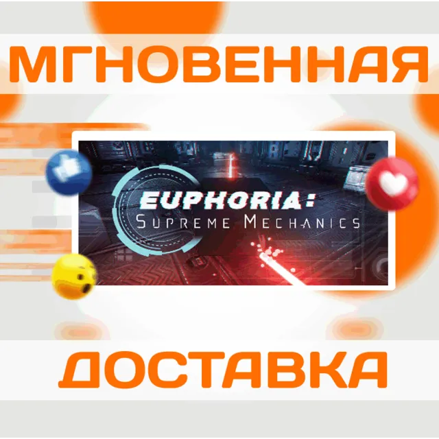 🔥Euphoria: Supreme Mechanics\Steam\Весь Мир + РФ\Ключ