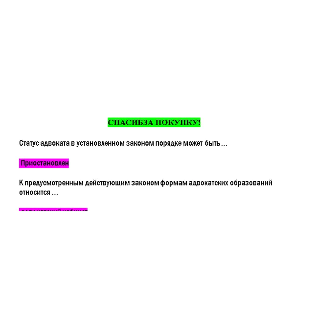 Правовые основы адвокатской деятельности и адвокатуры