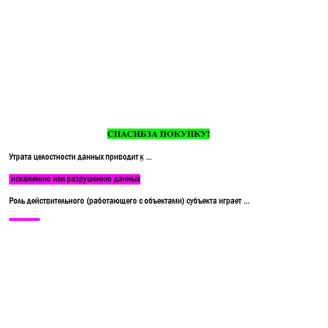 Безопасность операционных систем и баз данных - Ответы