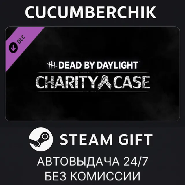 Dead by Daylight - Charity Case✅STEAM GIFT AUTO✅RU+МИР