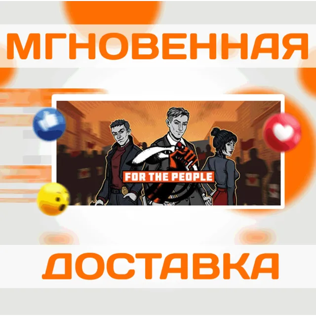 🔥For the People\Steam\Весь Мир + РФ\Ключ
