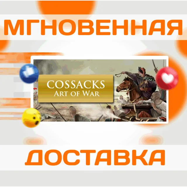 🔥Cossacks: Art of War\Steam\Ключ