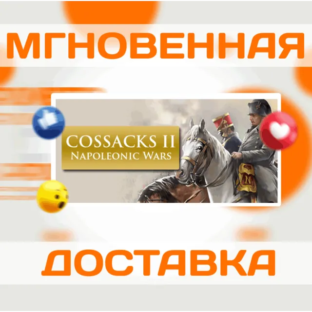 Cossacks II Napoleonic Wars\Наполеоновские войны\Steam