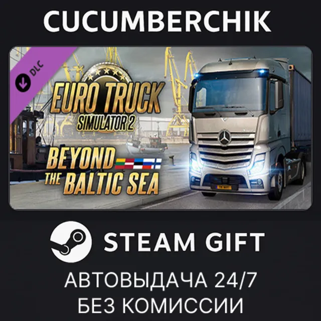 Euro Truck Simulator 2 - Beyond the Baltic Sea✅STEAM GIFT AUTO✅RU+МИР