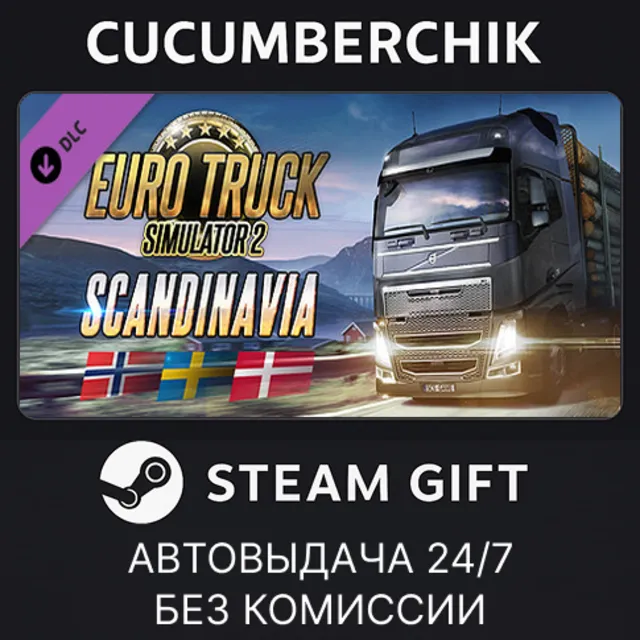 Euro Truck Simulator 2 - Scandinavia✅STEAM GIFT AUTO✅RU+МИР