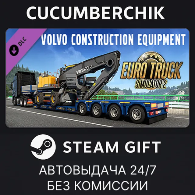 Euro Truck Simulator 2 - Volvo Construction Equipment✅STEAM GIFT AUTO✅RU+МИР