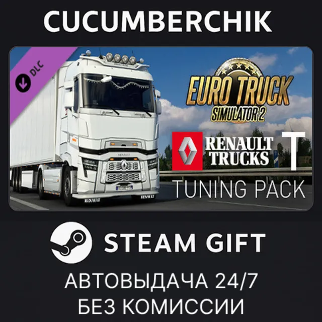 Euro Truck Simulator 2 - Renault Trucks T Tuning Pack✅STEAM GIFT AUTO✅RU+МИР