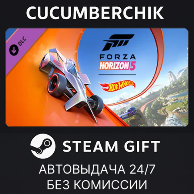 Forza Horizon 5: Hot Wheels✅STEAM GIFT AUTO✅RU+МИР