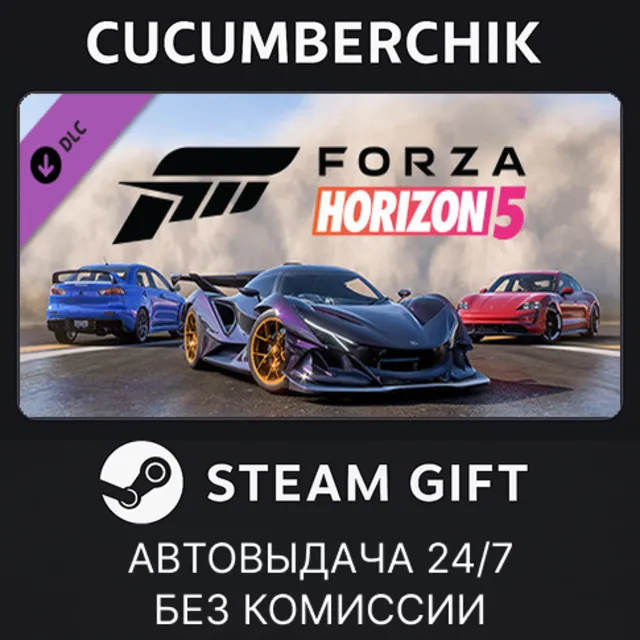 Forza Horizon 5 Welcome Pack✅STEAM GIFT AUTO✅RU+МИР