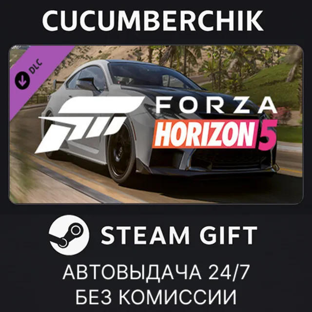 Forza Horizon 5 2020 Lexus RC F✅STEAM GIFT AUTO✅RU+МИР