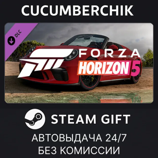 Forza Horizon 5 2019 Porsche 911 Speedster✅STEAM GIFT AUTO✅RU+МИР