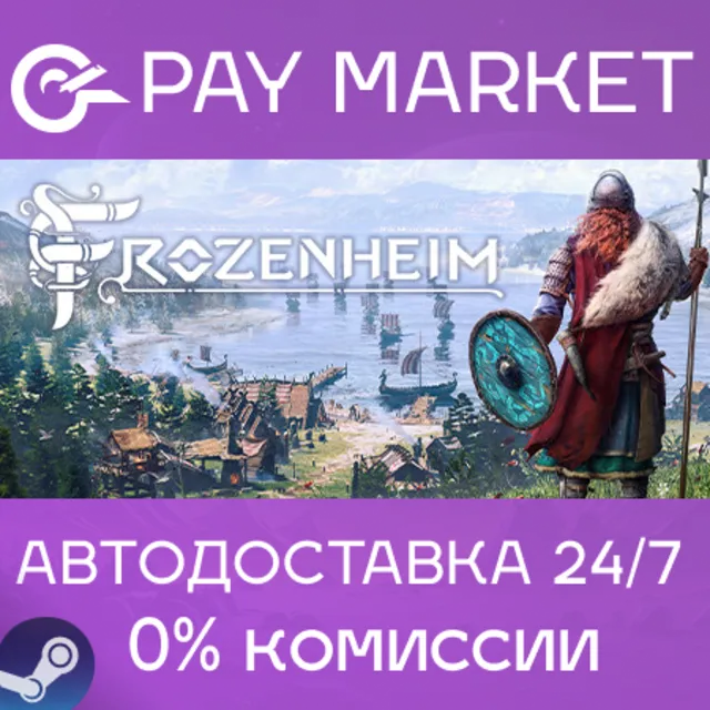 ⚡️Frozenheim | АВТОДОСТАВКА [Россия Steam Gift]