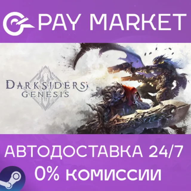 ⚡️Darksiders Genesis | АВТОДОСТАВКА [Россия Steam Gift]