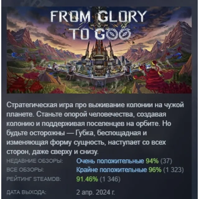 From Glory To Goo АВТОДОСТАВКА STEAM GLOBAL МГНОВЕННО ЛИЦЕНЗИЯ