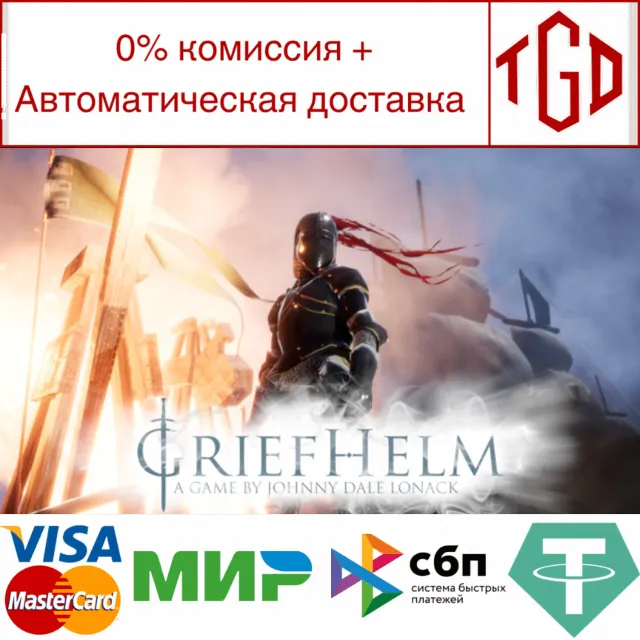 🔥 Griefhelm | Steam РУ+UA+KZ+СНГ🔥