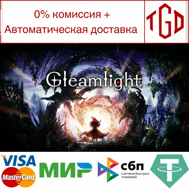 🔥 Gleamlight | Steam РУ+UA+KZ+СНГ🔥