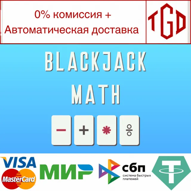 🔥 BlackJack Math | Steam РУ+UA+KZ+СНГ🔥