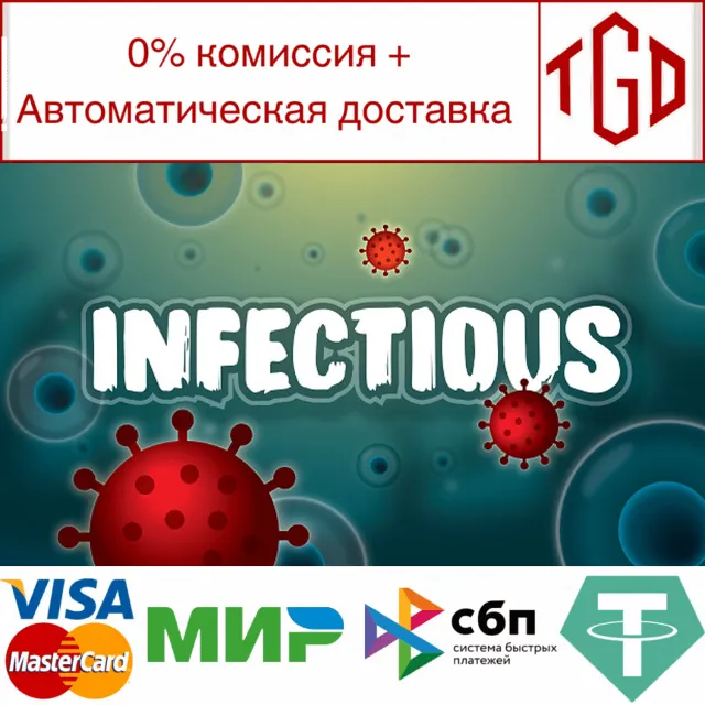 🔥 Infectious | Steam РУ+UA+KZ+СНГ🔥
