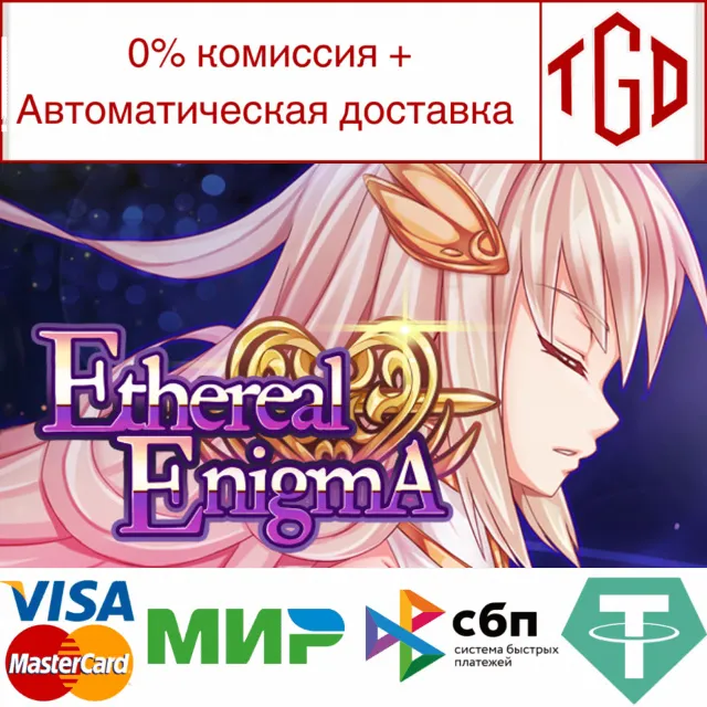 🔥 Ethereal Enigma | Steam РУ+UA+KZ+СНГ🔥