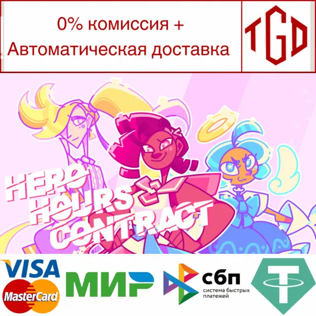 🔥 Hero Hours Contract | Steam РУ+UA+KZ+СНГ🔥