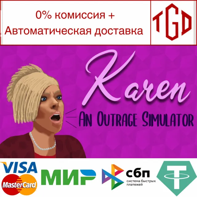 🔥 Karen: An Outrage Simulator | Steam РУ+UA+KZ+СНГ🔥