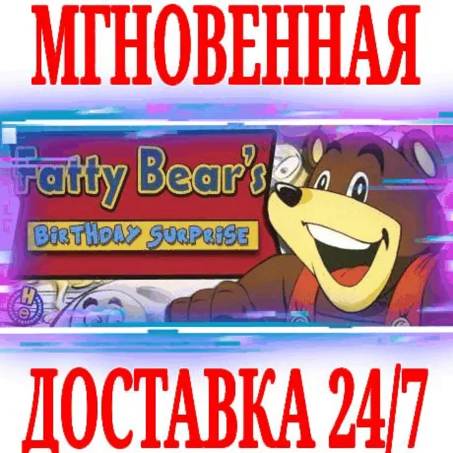 ✅Fatty Bear's Birthday Surprise ⭐Steam\РФ+Мир\Key⭐ + 🎁