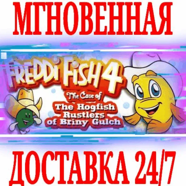✅Рыбка Фредди 4: Дело о банде Солёного ущелья (Freddi)