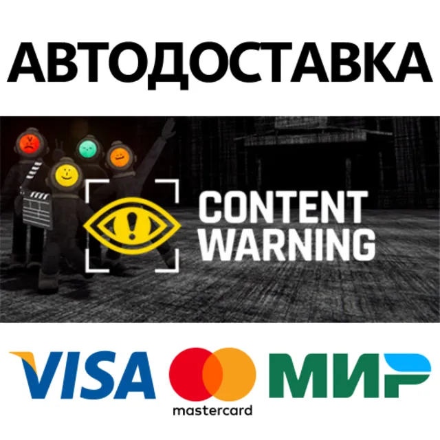 Content Warning * STEAM RU ⚡ АВТО 💳0%