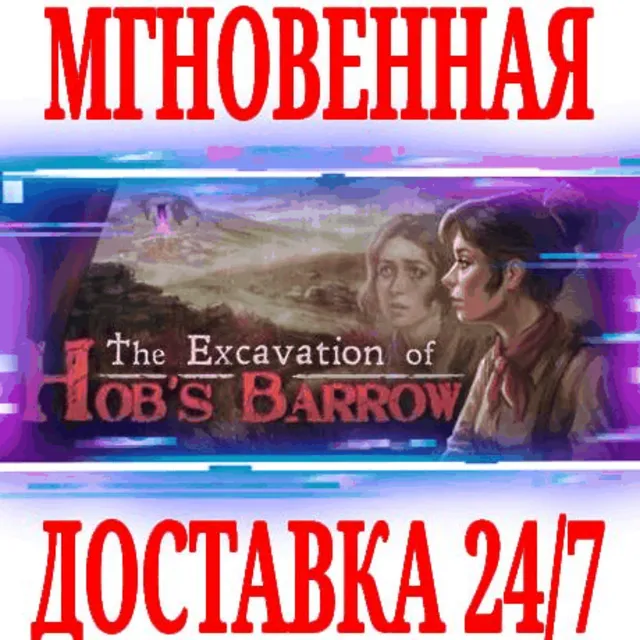 ✅The Excavation of Hob's Barrow ⭐Steam\РФ+Мир\Key⭐ + 🎁